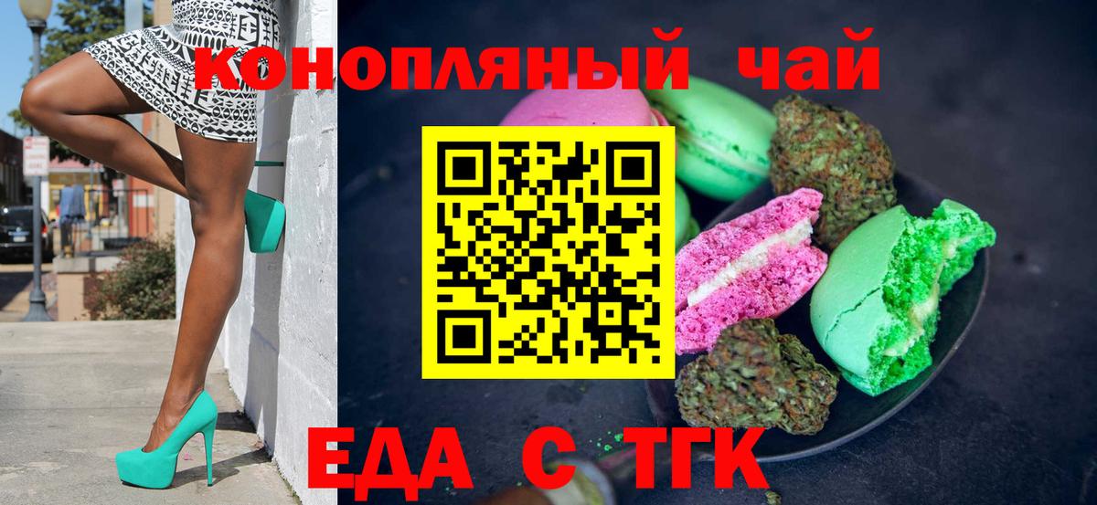 Тавда  Печенье с ТГК марихуана  Вход с VPN 