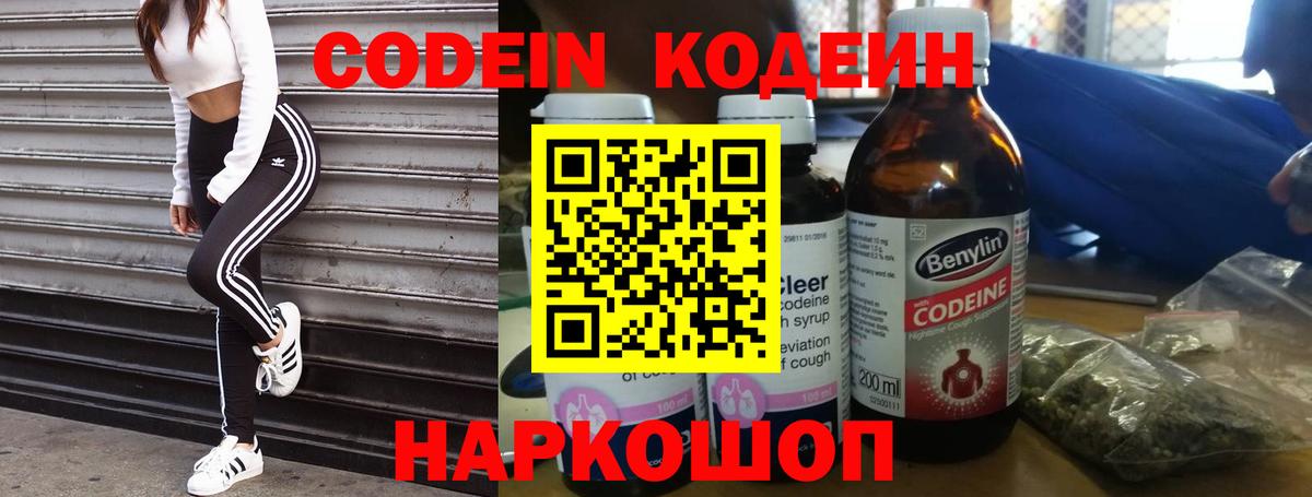 Codein Purple Drank  Вход с VPN  Тавда 