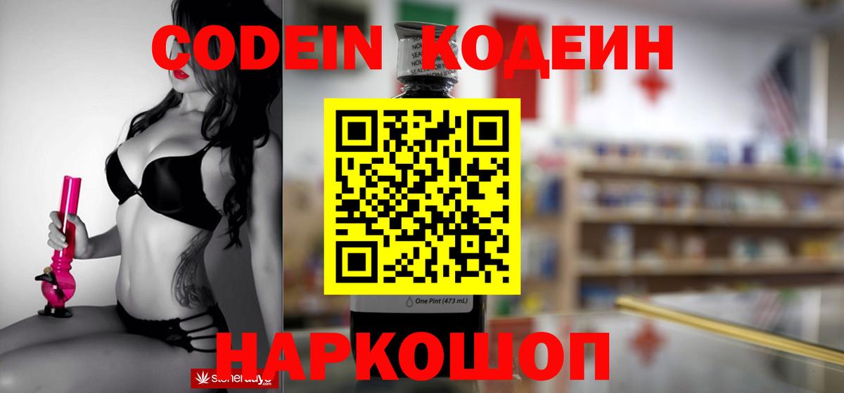 Кодеин напиток Lean (лин) Тавда