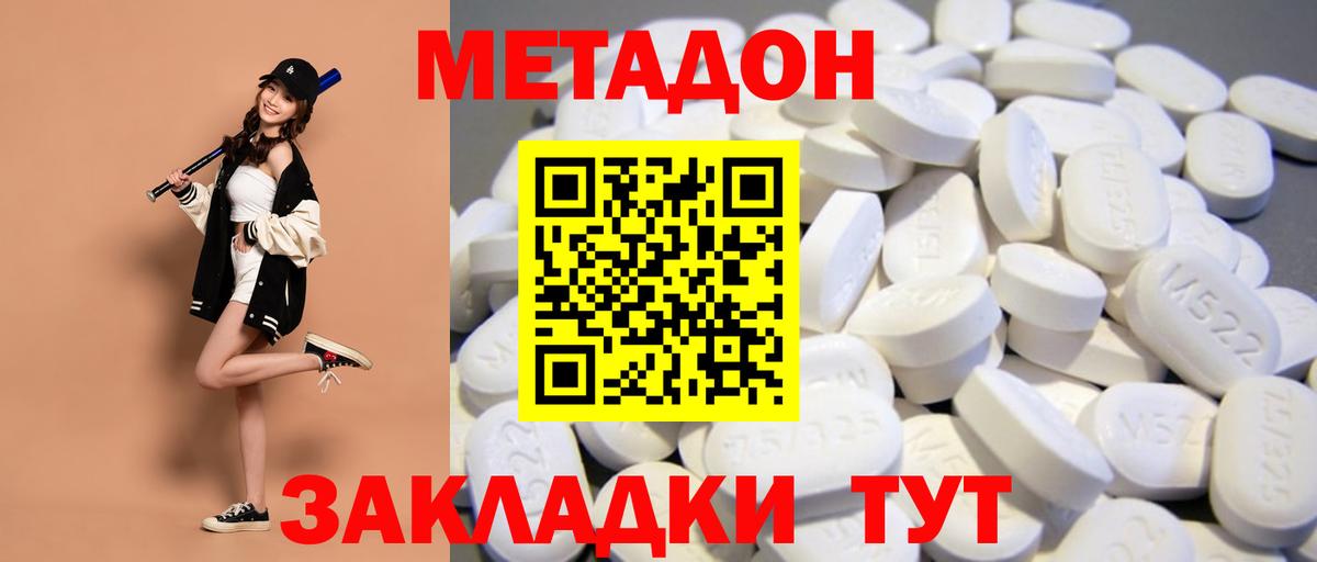 МЕТАДОН кристалл Тавда